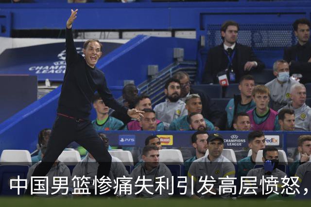 中国男篮惨痛失利引发高层愤怒，部分球员对未参赛表示不满